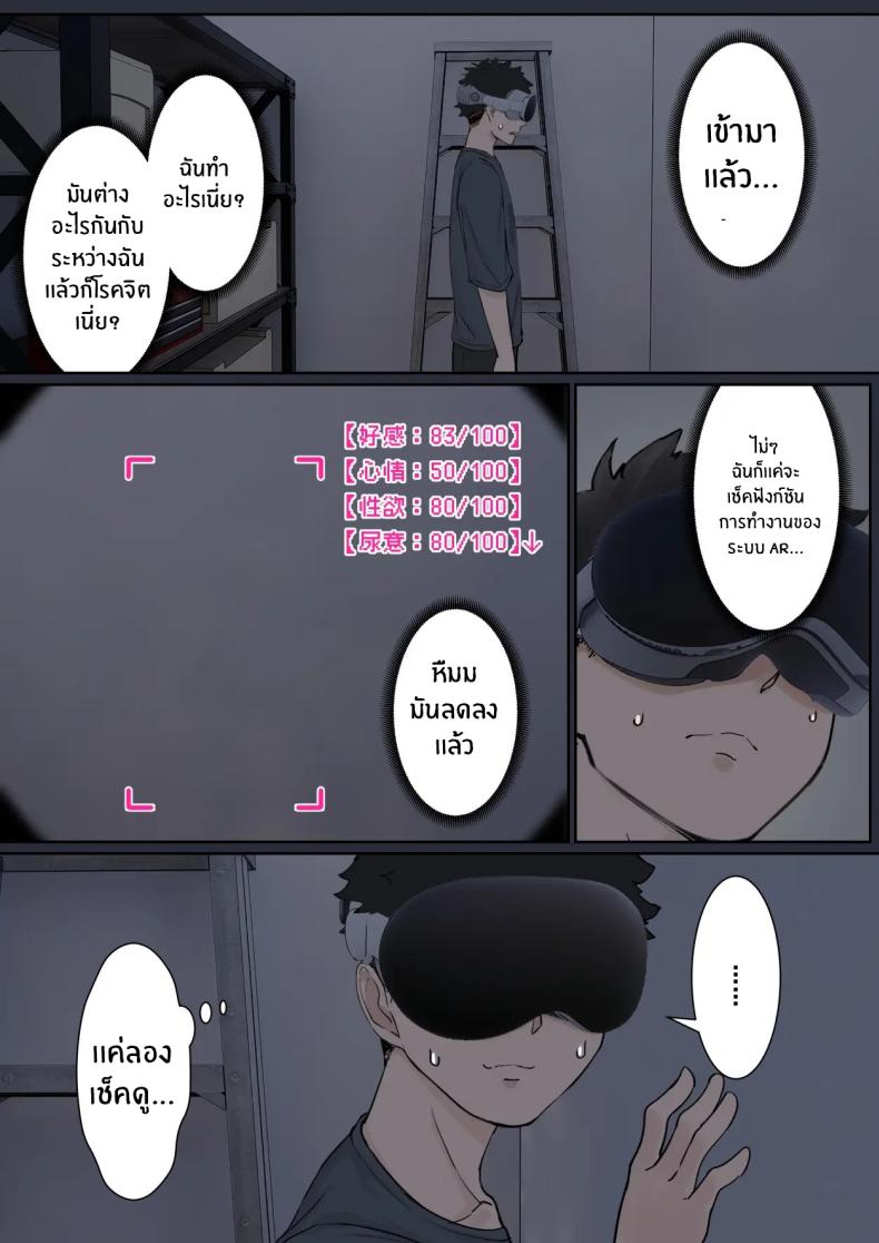 เเว่น AR ส่องสถานะน้องสาว 1